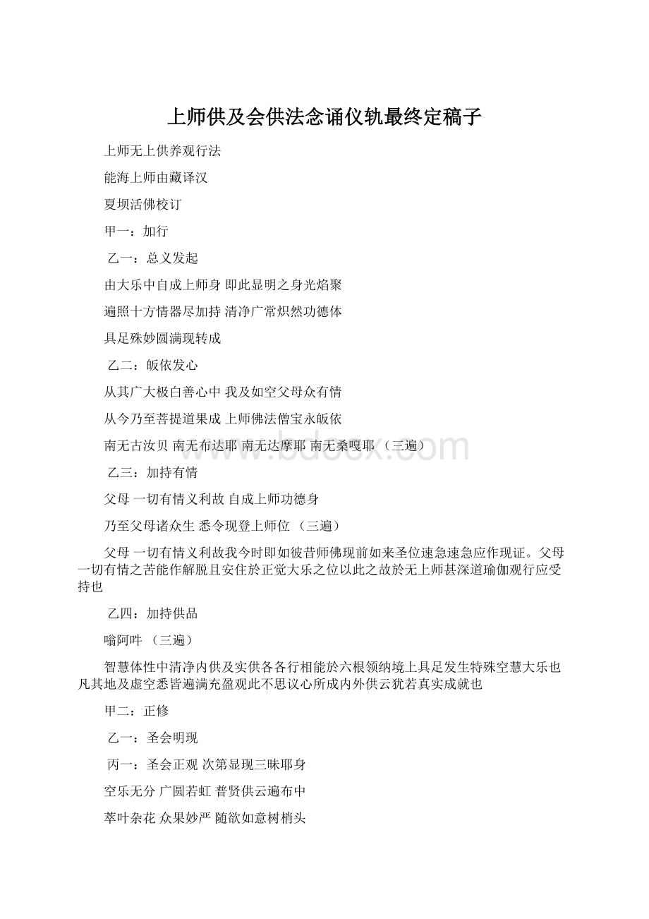 上师供及会供法念诵仪轨最终定稿子Word文档格式.docx