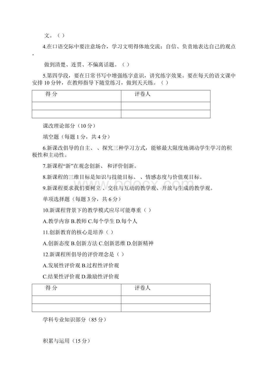 吉林省四平市中小学教师专业素质考试初中语文试题.docx_第2页