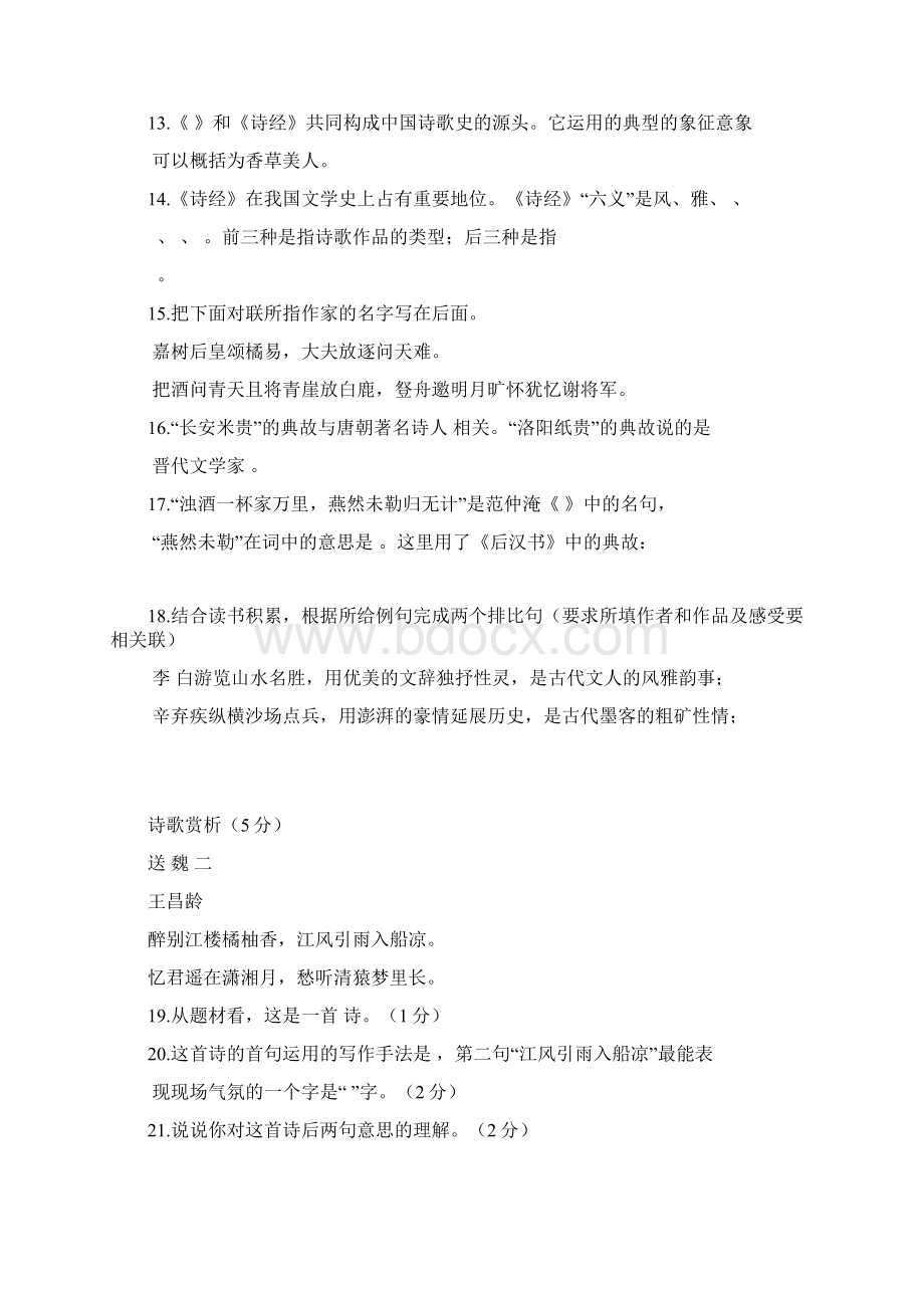 吉林省四平市中小学教师专业素质考试初中语文试题.docx_第3页