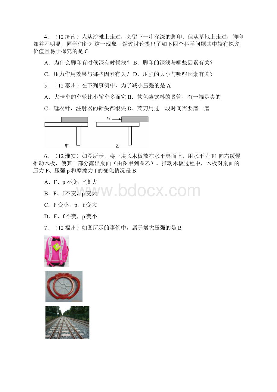 新人教版春物理第9章第1节压强1.docx_第2页