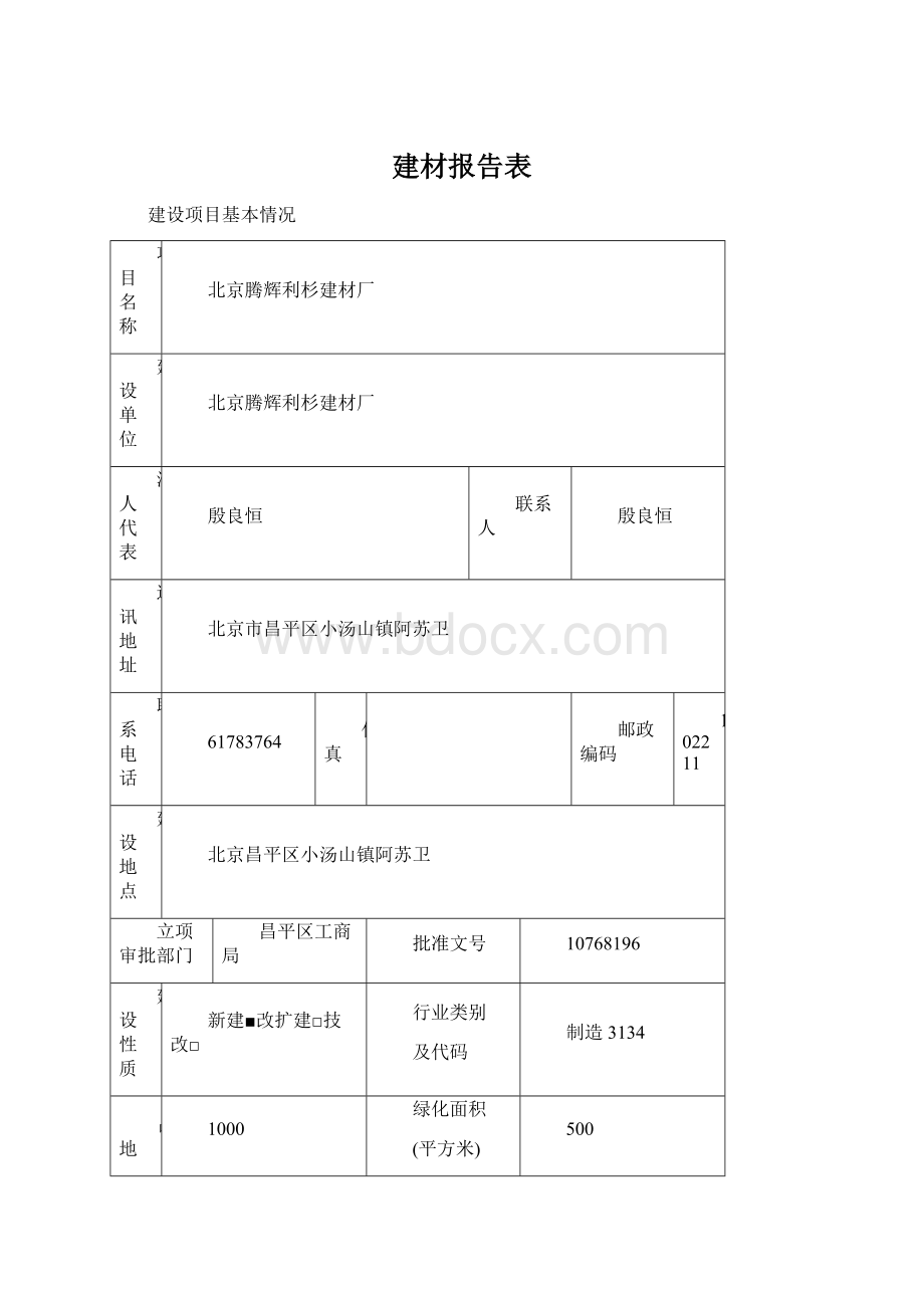 建材报告表Word下载.docx_第1页