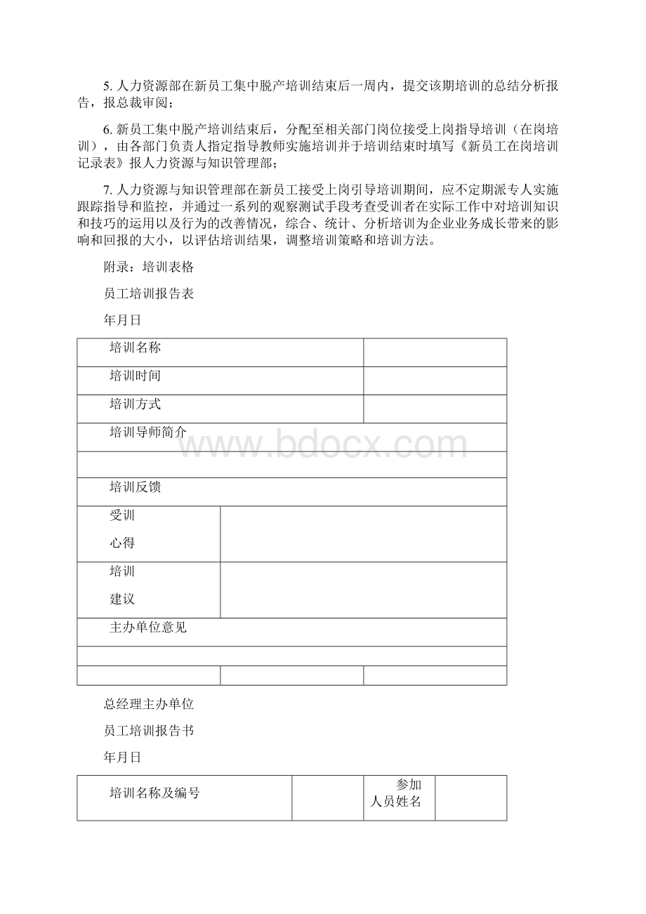 卓顶精文新员工入职培训计划及表格大全docWord下载.docx_第3页