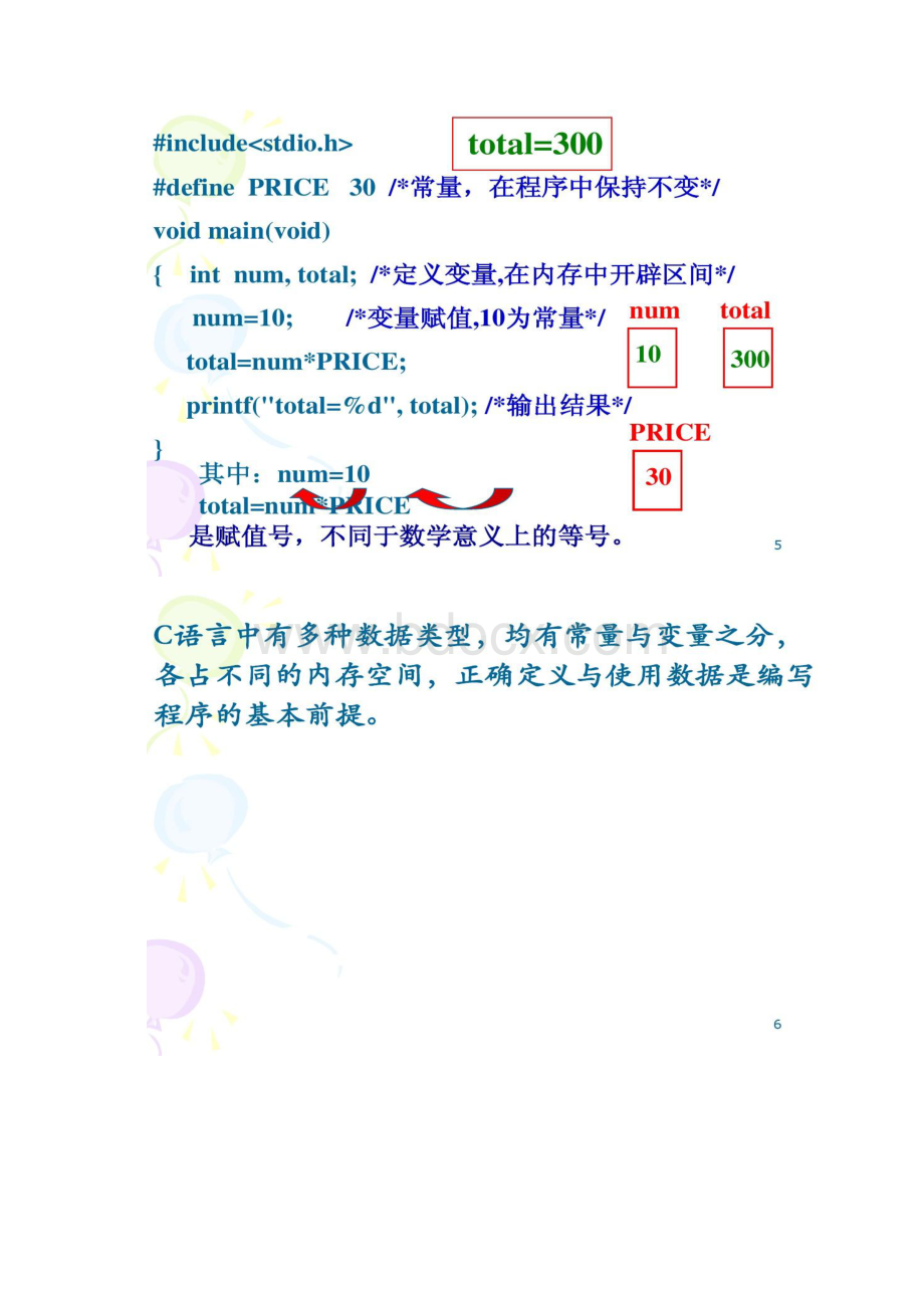 C语言第2章详细教案.docx_第3页