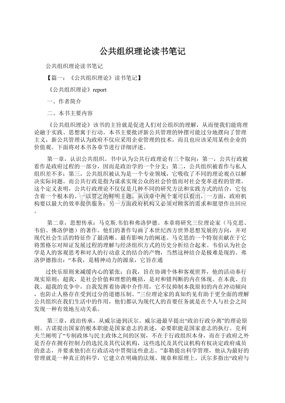 公共组织理论读书笔记.docx_第1页