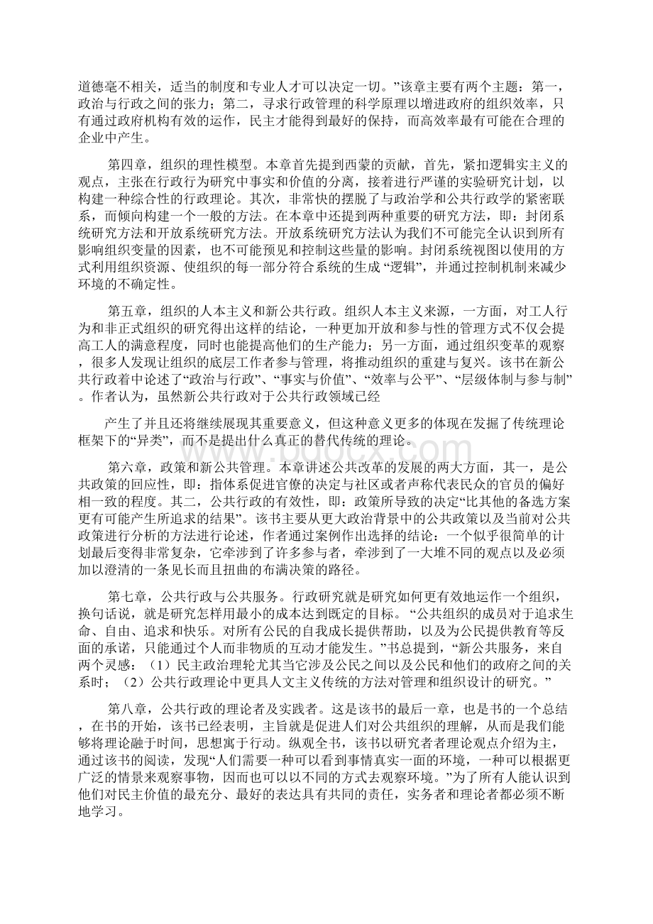 公共组织理论读书笔记.docx_第2页