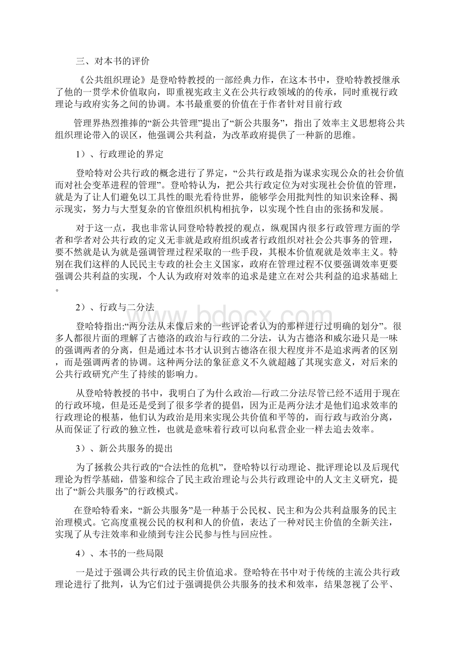 公共组织理论读书笔记.docx_第3页