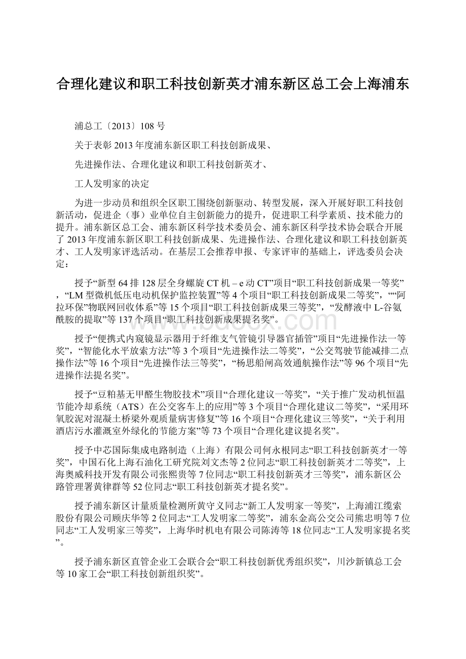 合理化建议和职工科技创新英才浦东新区总工会上海浦东.docx_第1页