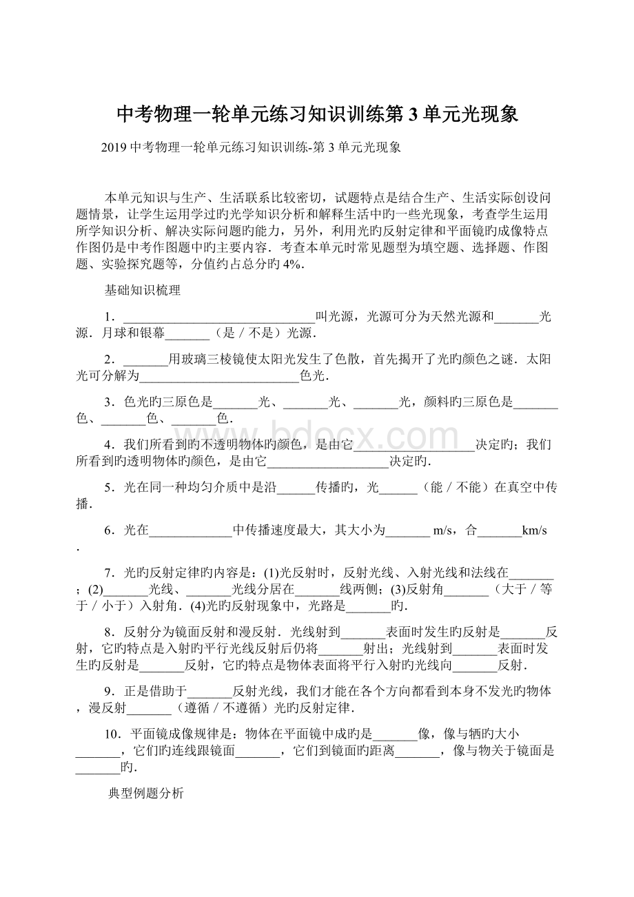 中考物理一轮单元练习知识训练第3单元光现象.docx_第1页