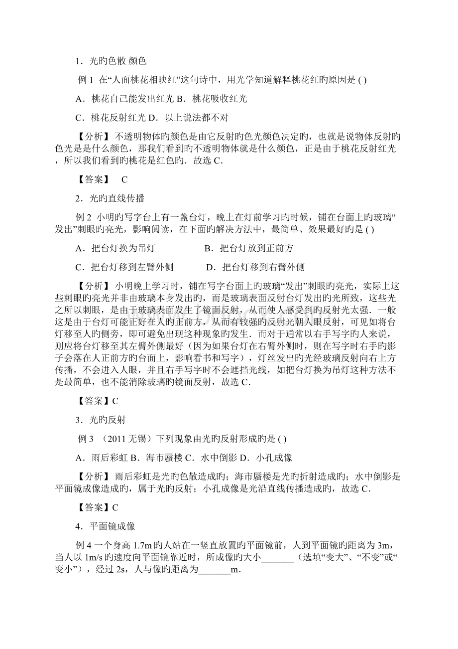 中考物理一轮单元练习知识训练第3单元光现象.docx_第2页