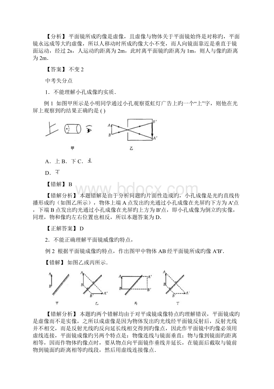 中考物理一轮单元练习知识训练第3单元光现象.docx_第3页