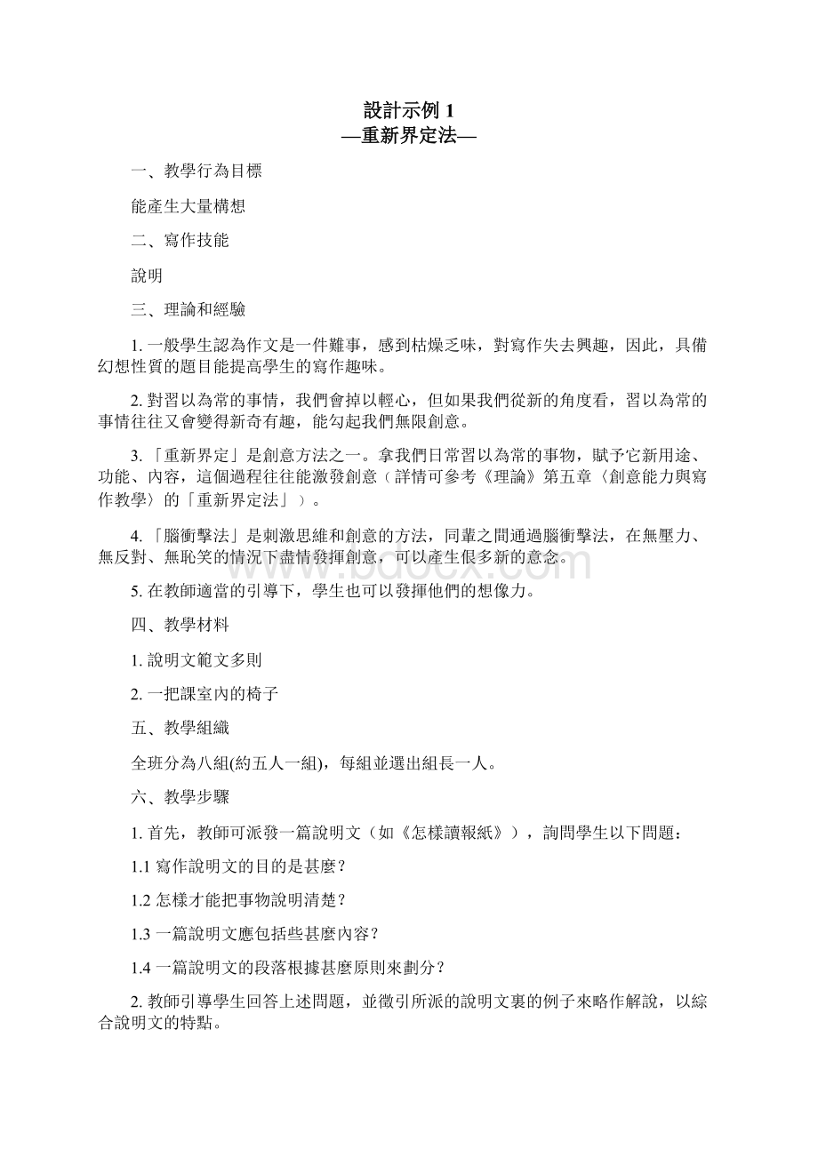 单元一写作思维过程教程Word文件下载.docx_第3页