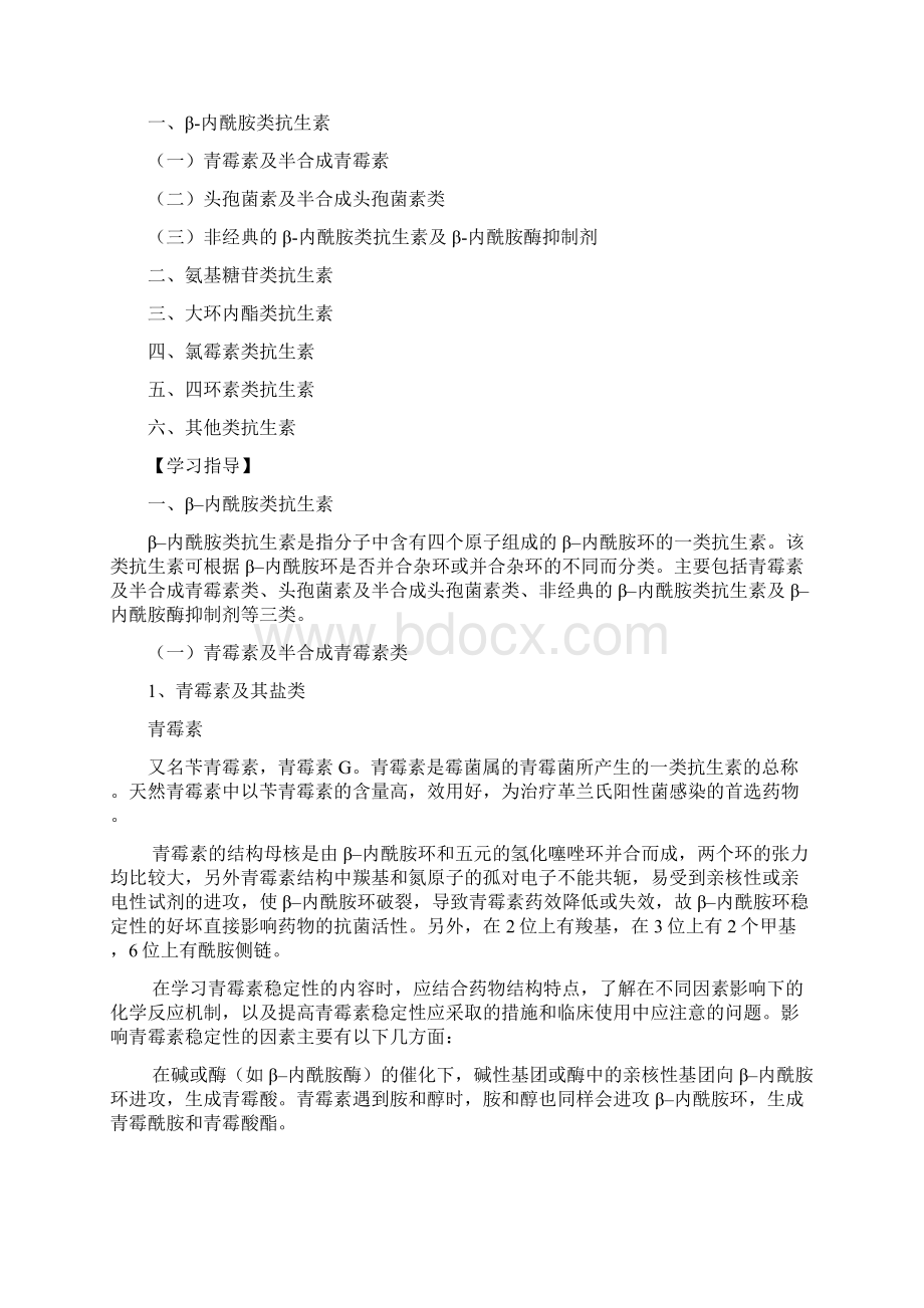 第十五章 抗生素Word文档下载推荐.docx_第2页