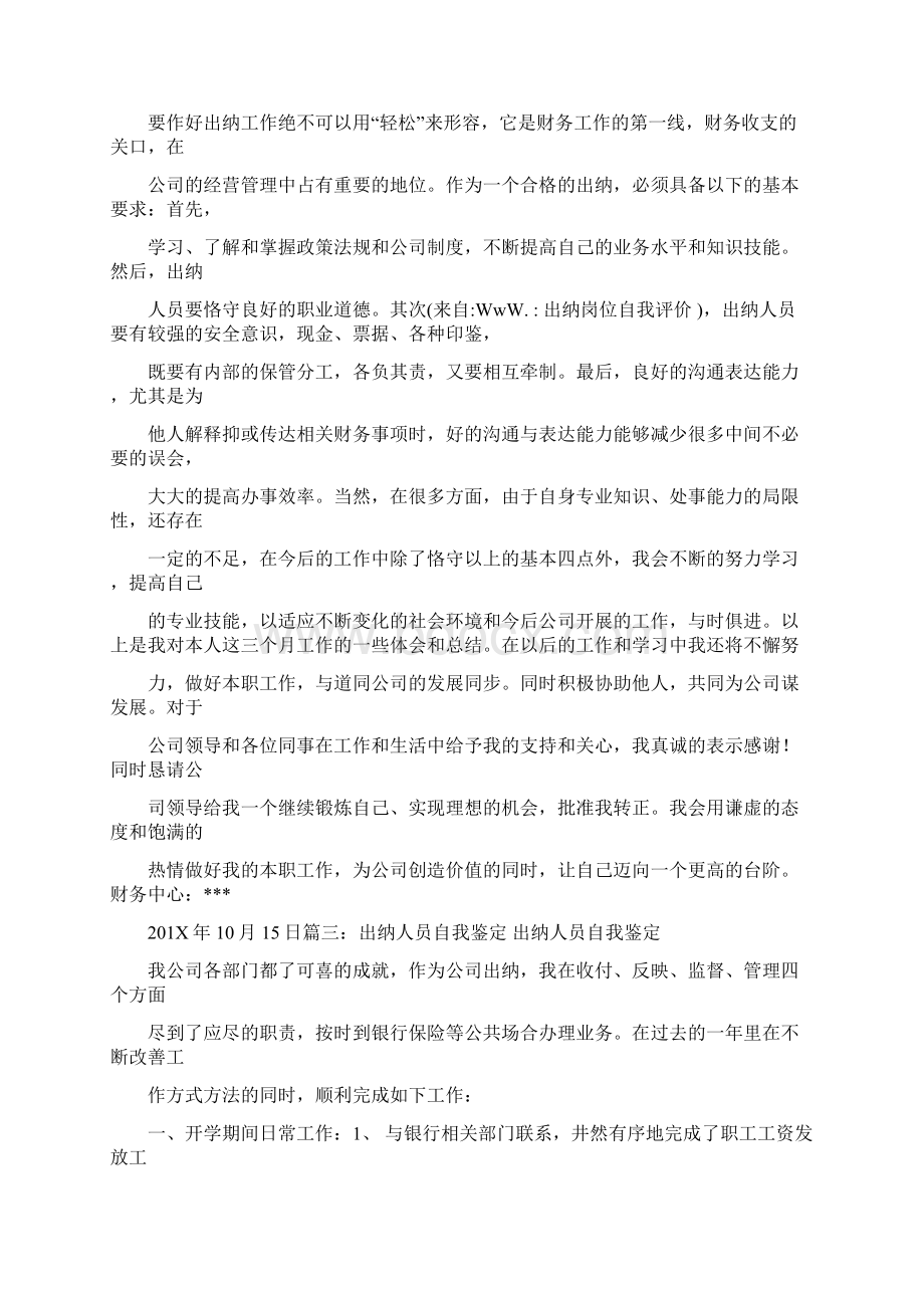 出纳岗位自我评价精选word文档 20页.docx_第3页