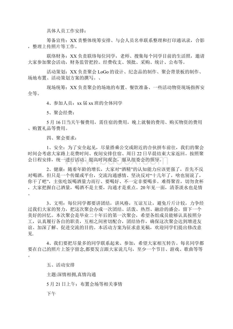 同学聚会游戏方案.docx_第2页