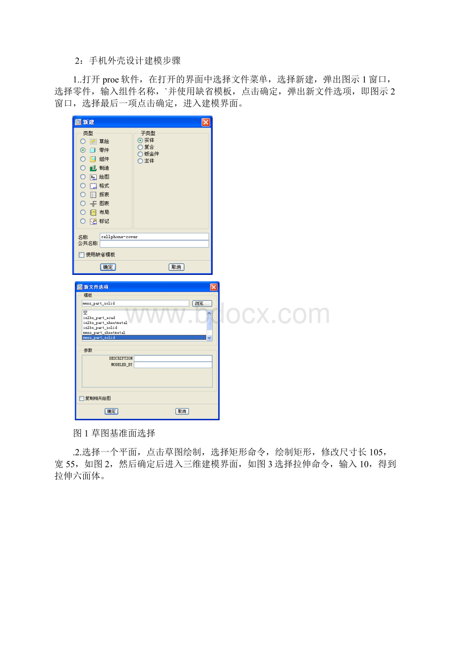 西安工业大学proe手机外壳模具实验报告.docx_第2页