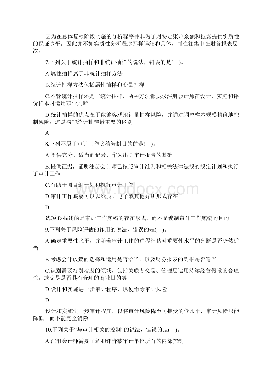 注册会计师《审计》精选测试题四doc.docx_第3页