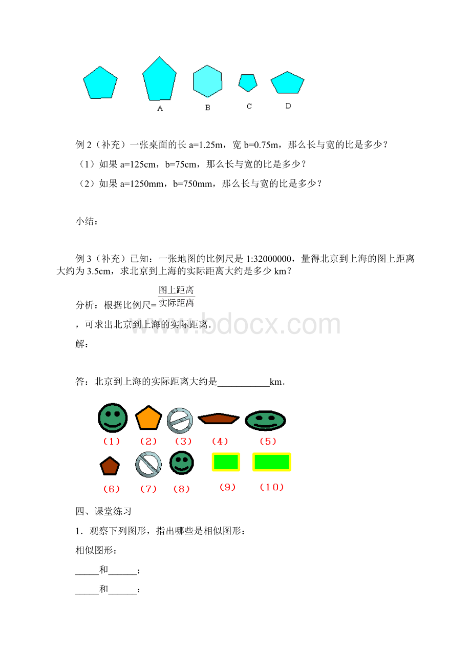 27图形的相似全章导学案 1.docx_第2页