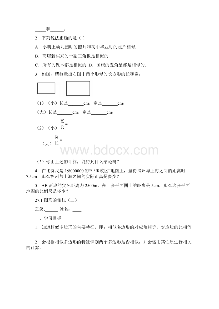 27图形的相似全章导学案 1.docx_第3页