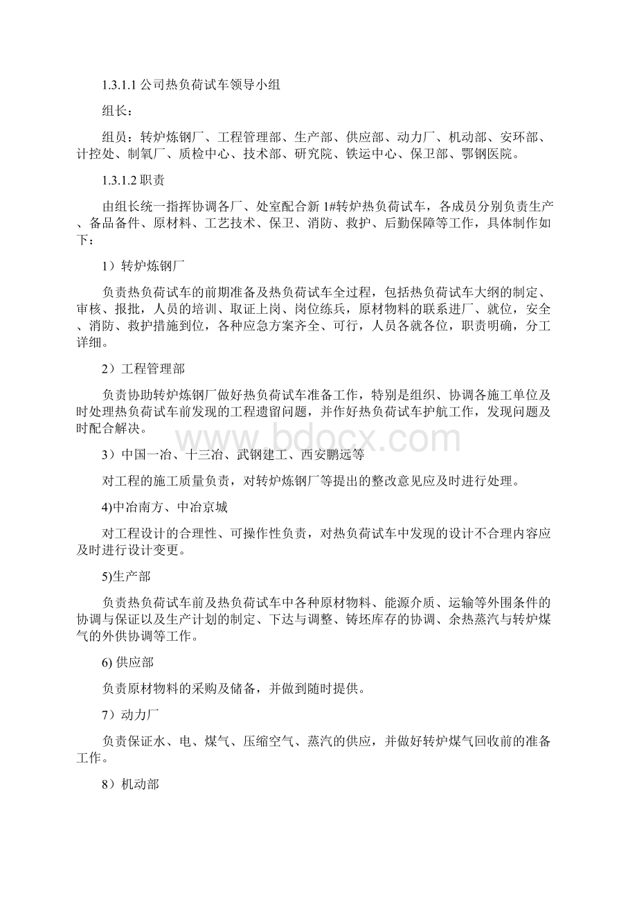 鄂钢新转炉工程热负荷试车方案.docx_第2页