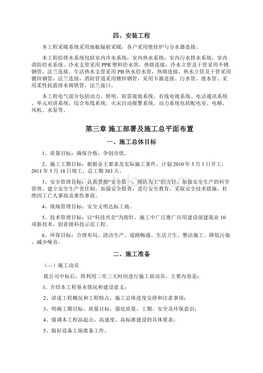 凯悦家园施工组织设计完整版Word文档格式.docx_第3页