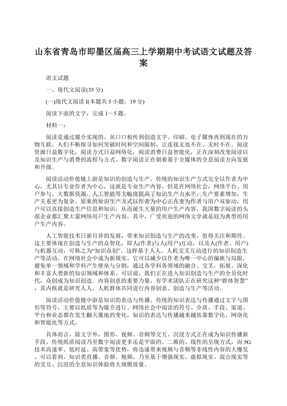 山东省青岛市即墨区届高三上学期期中考试语文试题及答案.docx