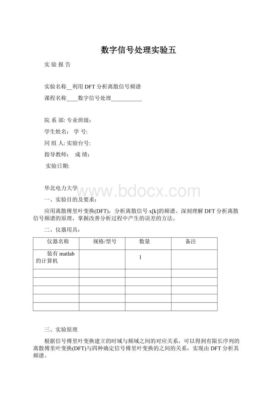 数字信号处理实验五.docx_第1页