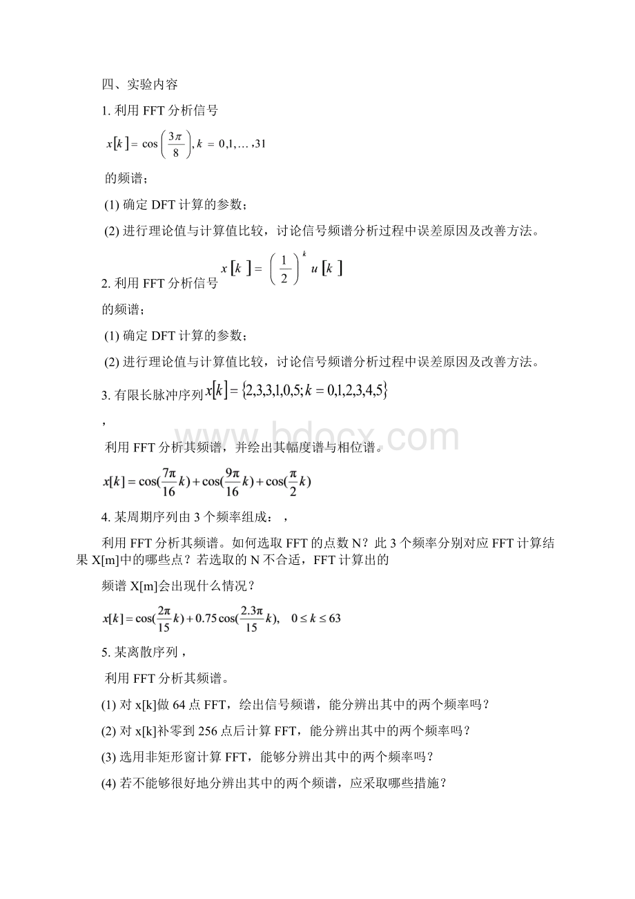 数字信号处理实验五.docx_第3页