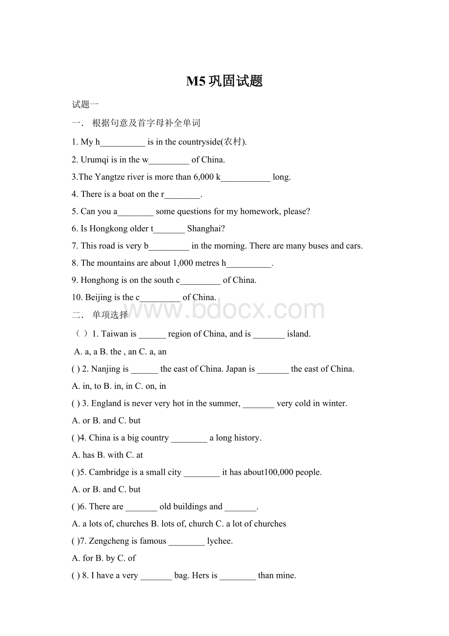 M5巩固试题.docx_第1页