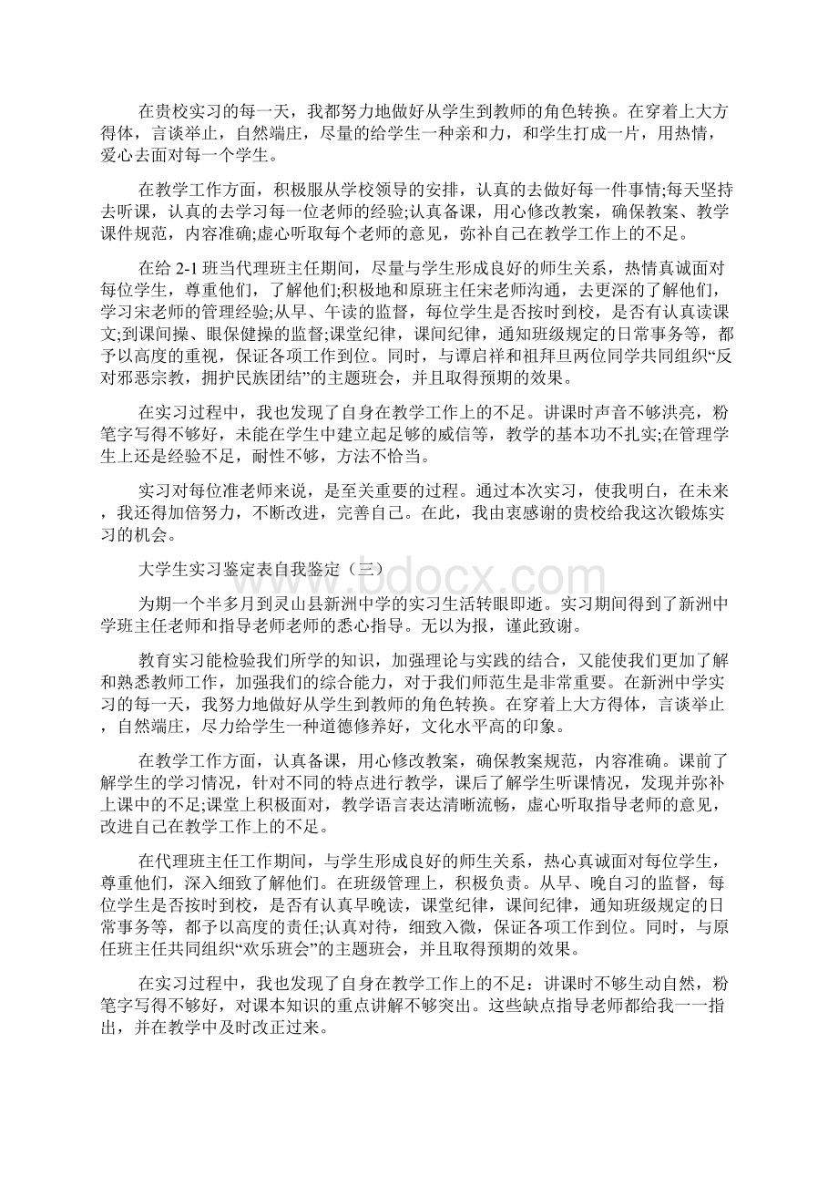 大学生实习鉴定表自我鉴定.docx_第2页