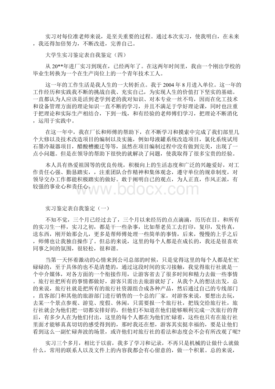 大学生实习鉴定表自我鉴定.docx_第3页