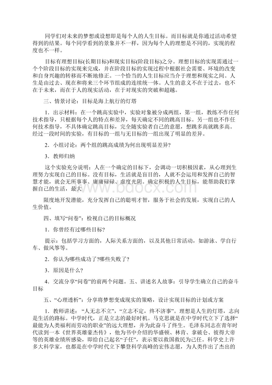 柳山初中心理健康教育综述Word文档下载推荐.docx_第3页