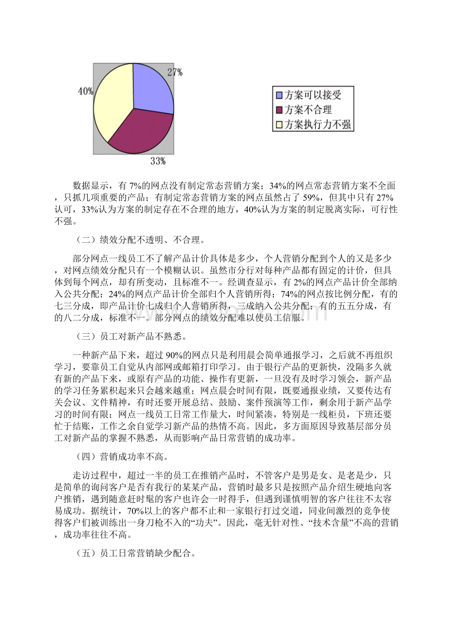 制约网点常态营销的问题及对策分析.docx_第2页