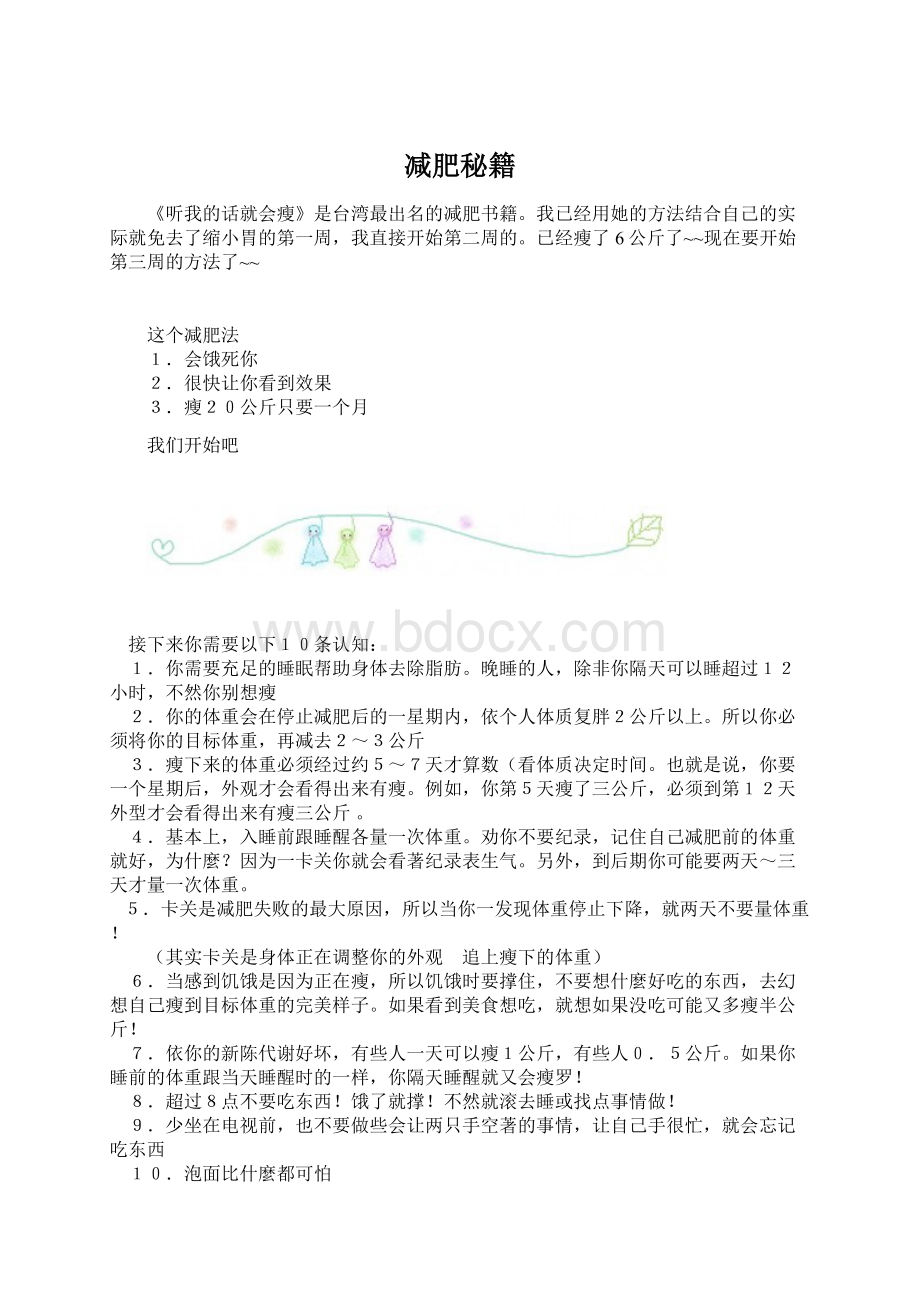 减肥秘籍Word格式文档下载.docx