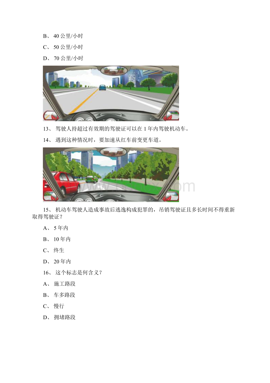 云霄县驾驶员考试B2车型试题.docx_第3页