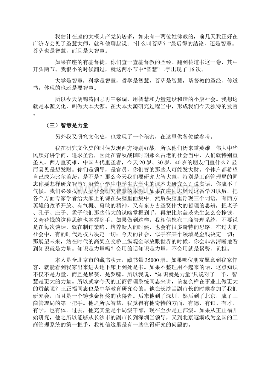 智慧谋略与演讲美学上Word格式.docx_第2页