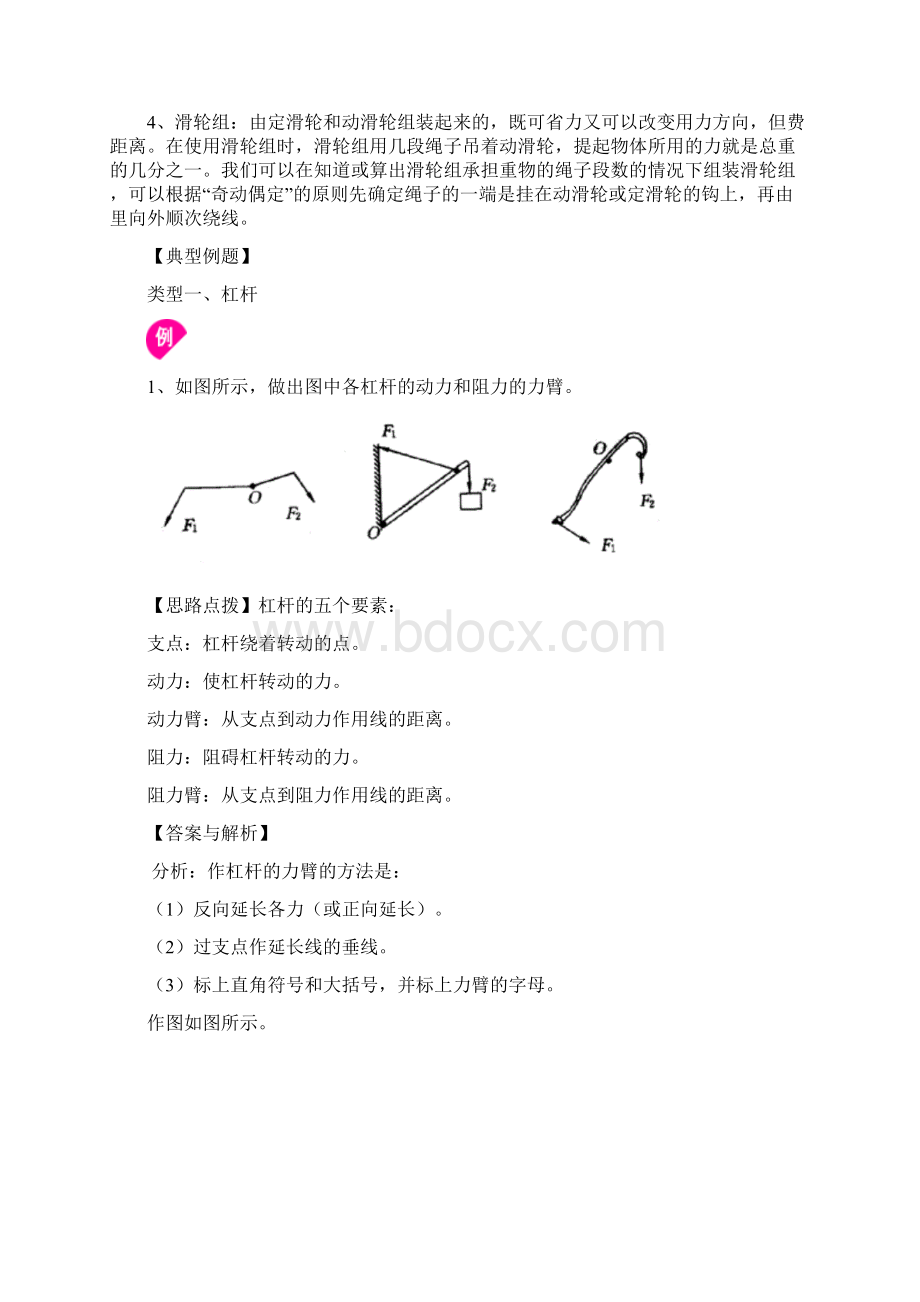 11总复习简单机械基础知识讲解文档格式.docx_第3页