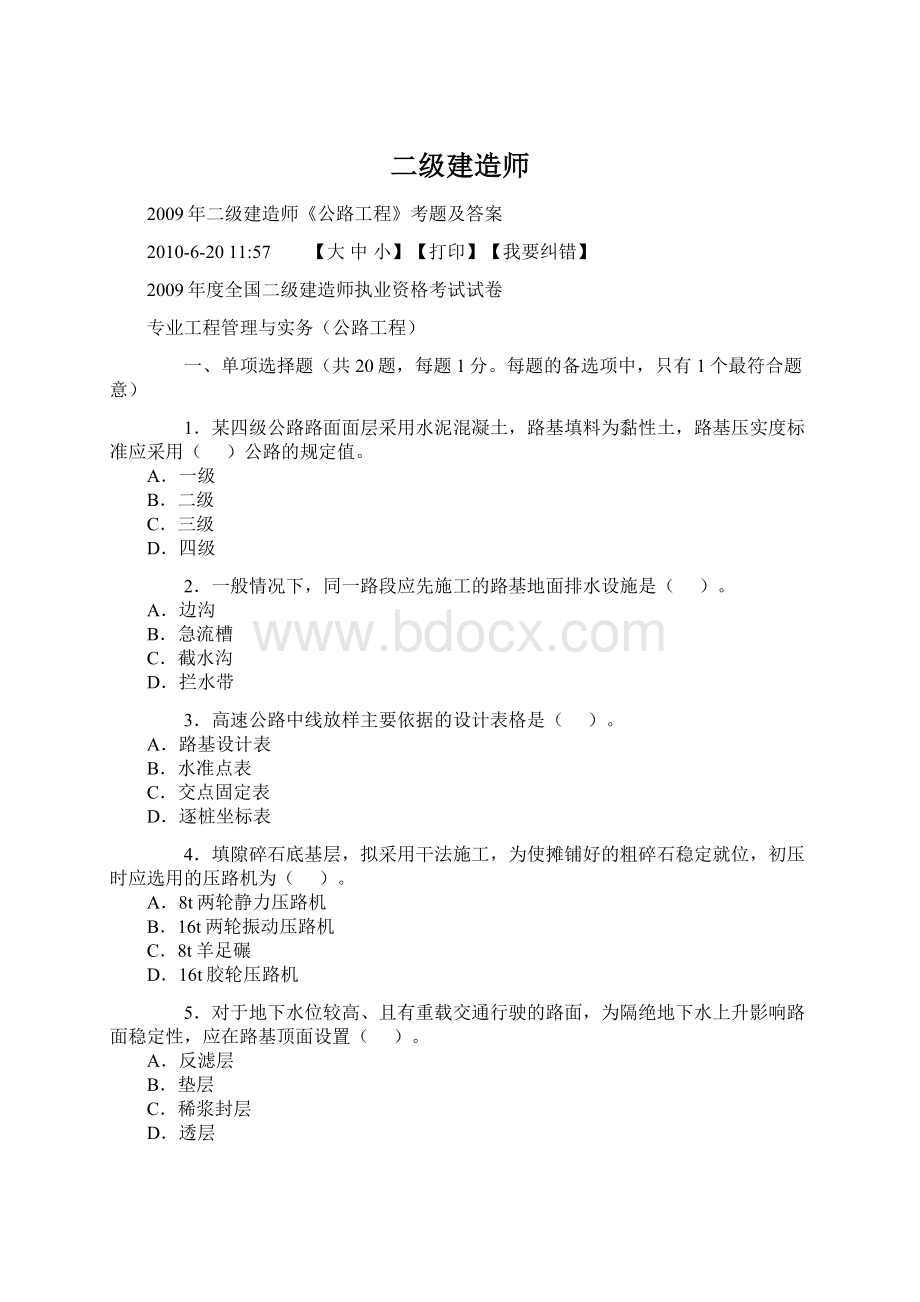 二级建造师Word格式文档下载.docx_第1页