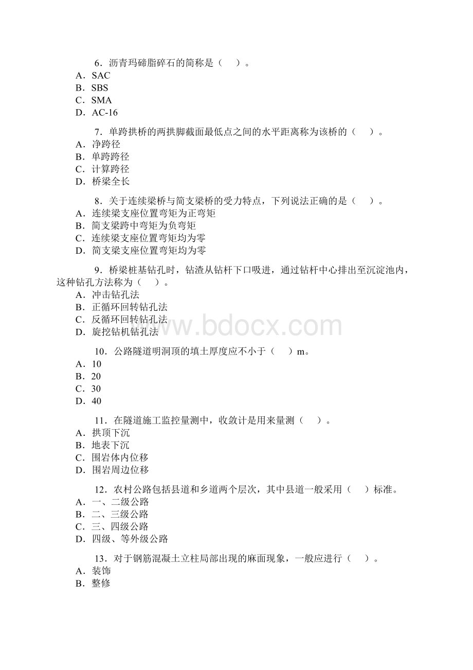 二级建造师Word格式文档下载.docx_第2页