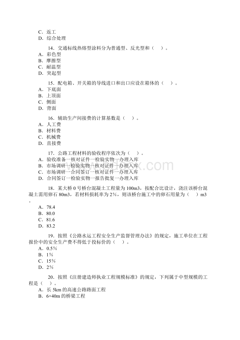 二级建造师Word格式文档下载.docx_第3页