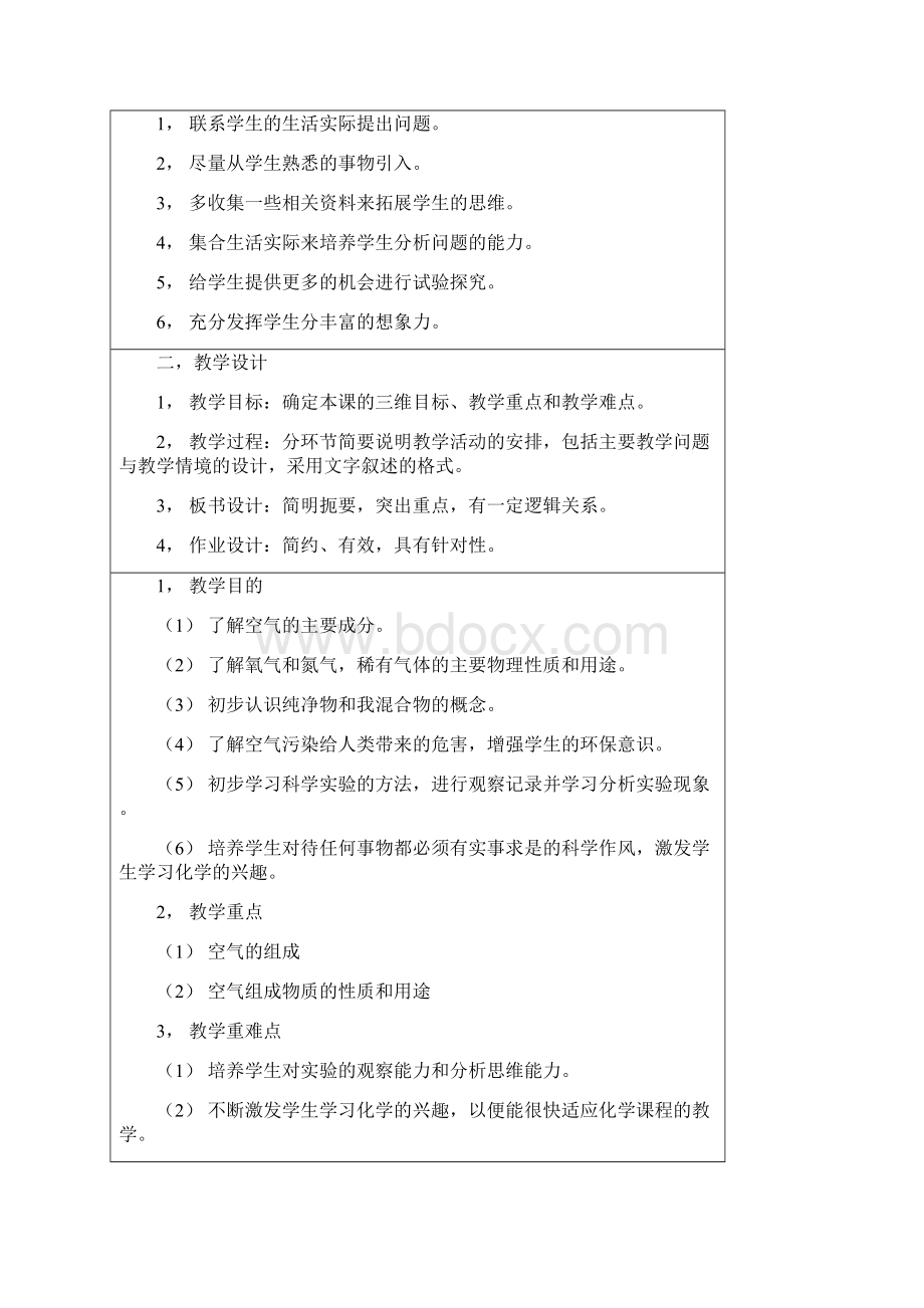 化学公开课教案Word下载.docx_第2页