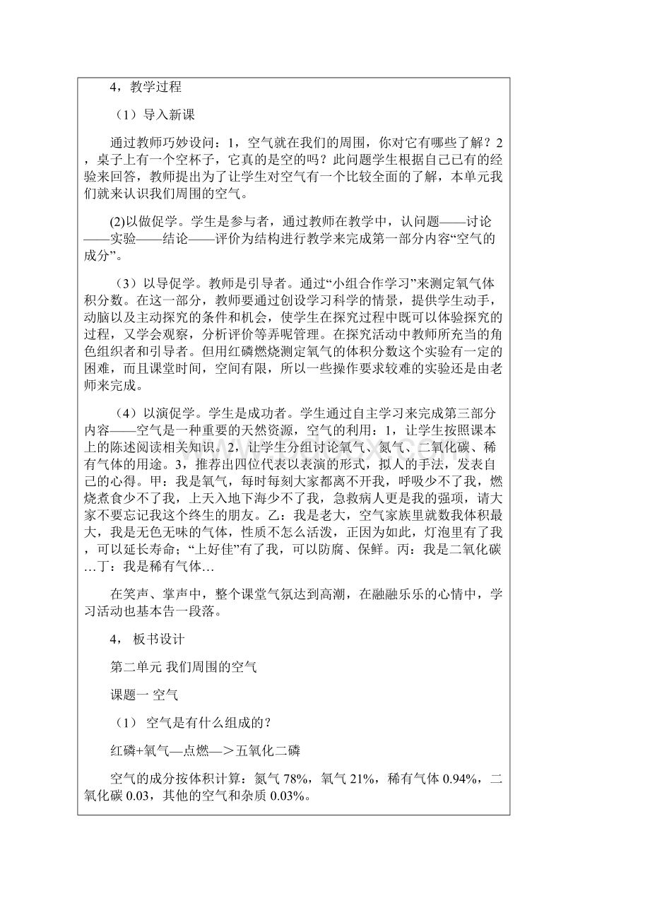 化学公开课教案.docx_第3页