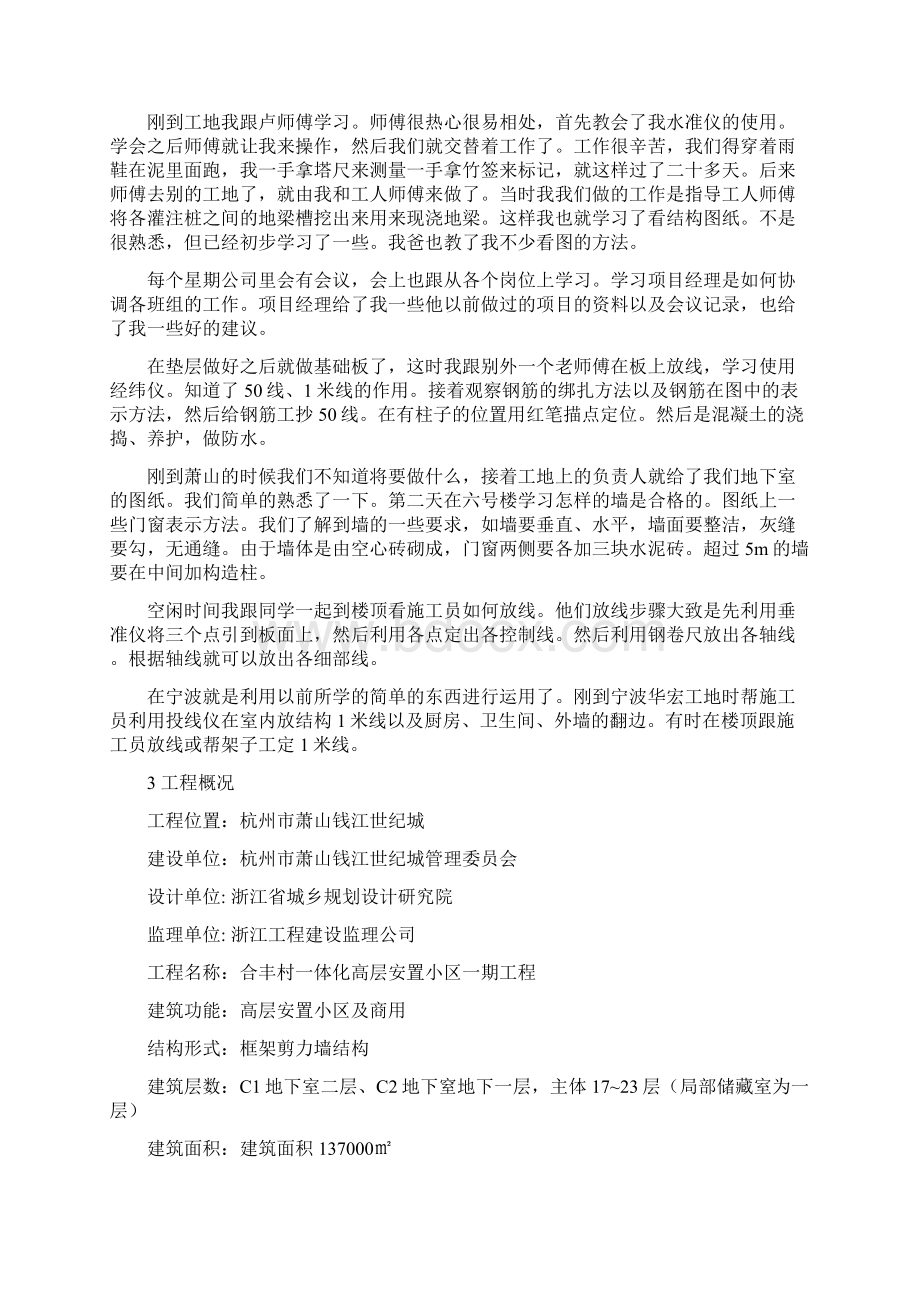 工程管理认知实习经历.docx_第2页