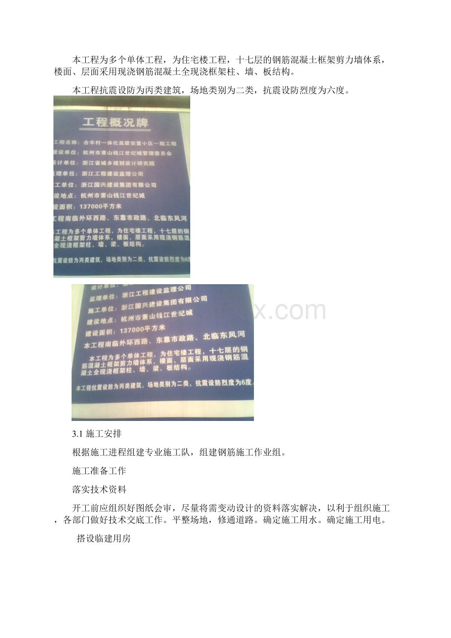 工程管理认知实习经历.docx_第3页