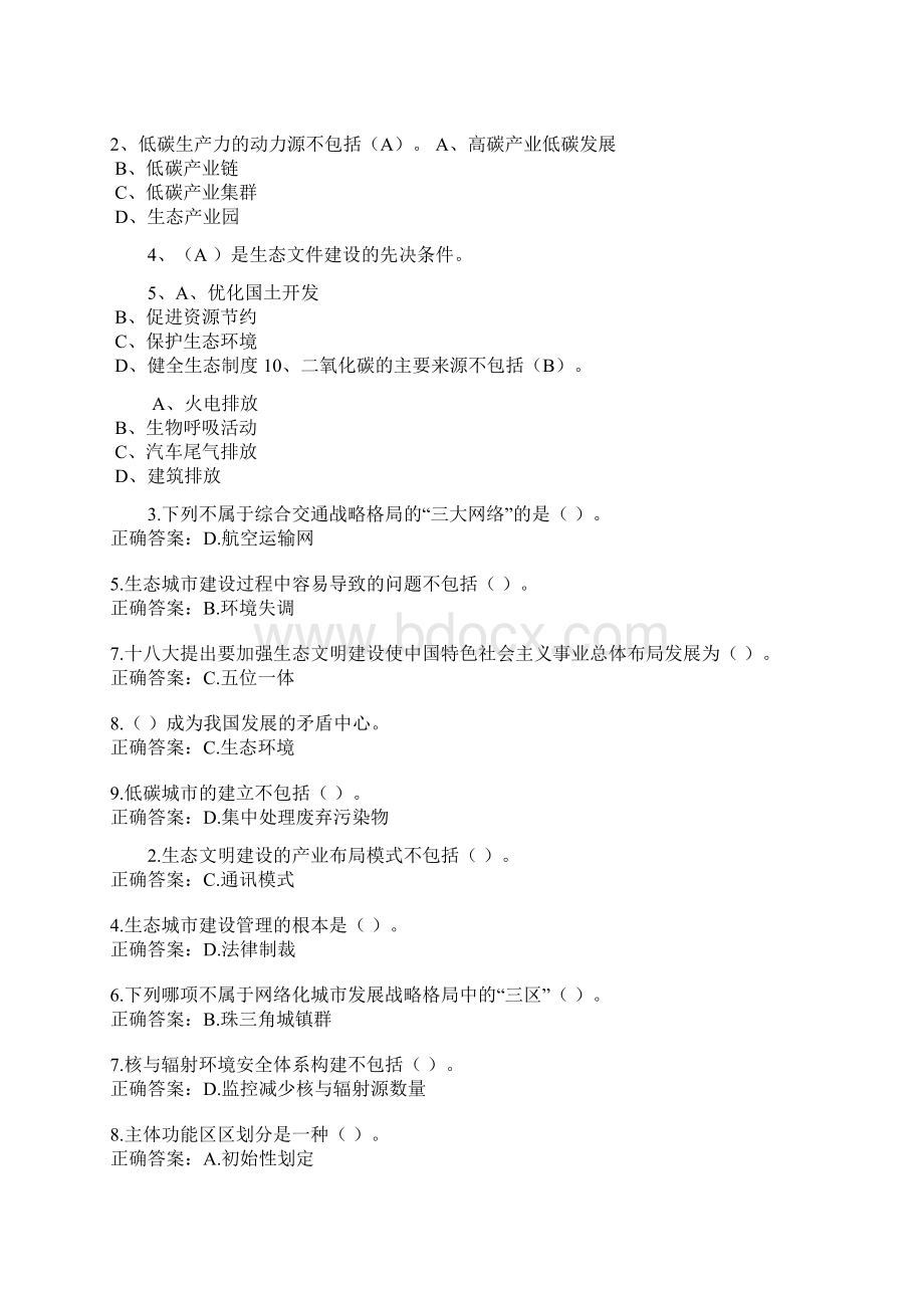 公需课考试考试资料《新时期广东生态文明建设》答案9Word文件下载.docx_第2页