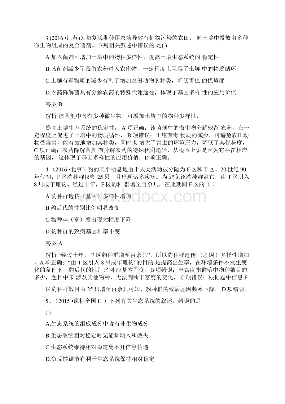 历年高考题之生态系统部分.docx_第2页