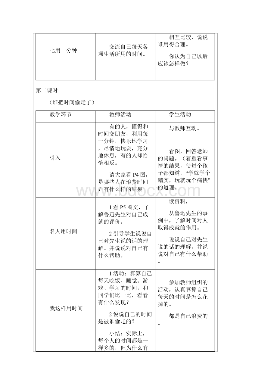 三年级品德教案.docx_第3页