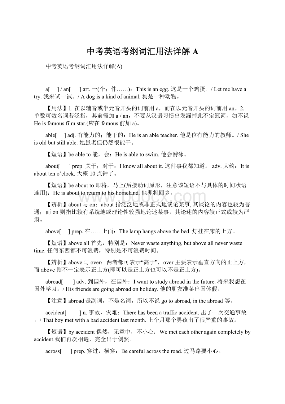 中考英语考纲词汇用法详解AWord文档下载推荐.docx_第1页