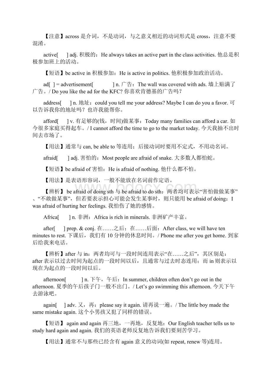 中考英语考纲词汇用法详解AWord文档下载推荐.docx_第2页