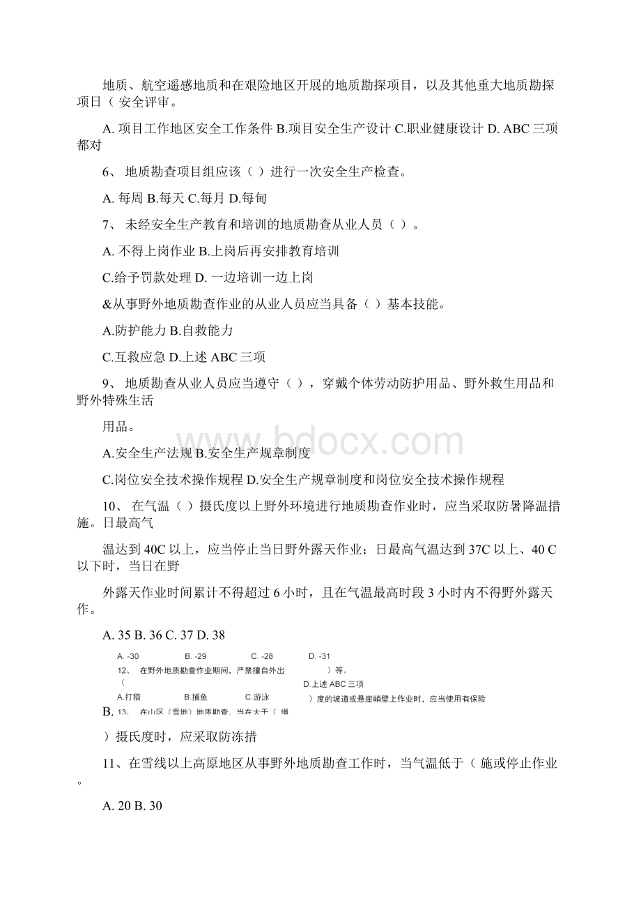 安全生产管理知识教育培训试题库.docx_第2页