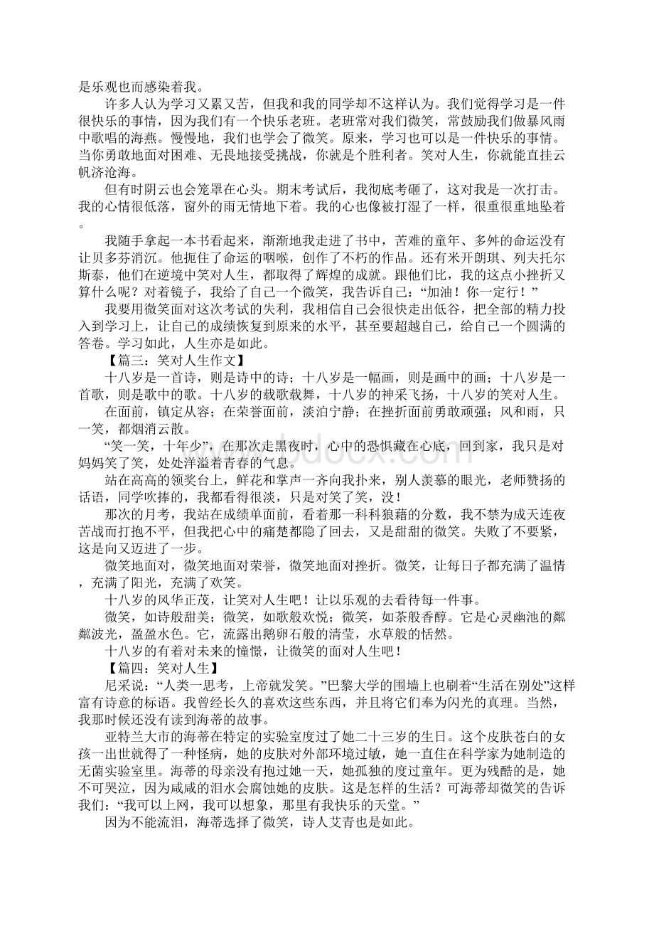 笑对人生高中作文Word格式文档下载.docx_第2页